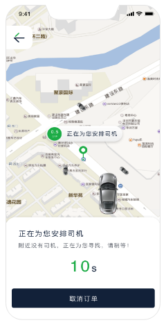 網約車系統開發