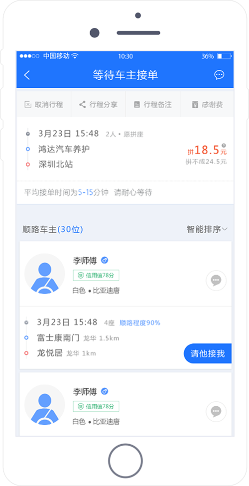順風車app開發