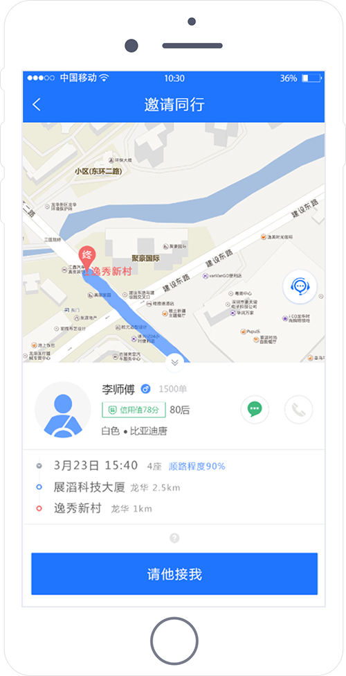 順風車軟件開發