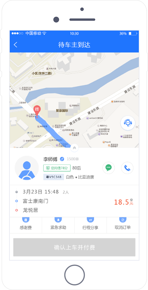 順風車軟件開發