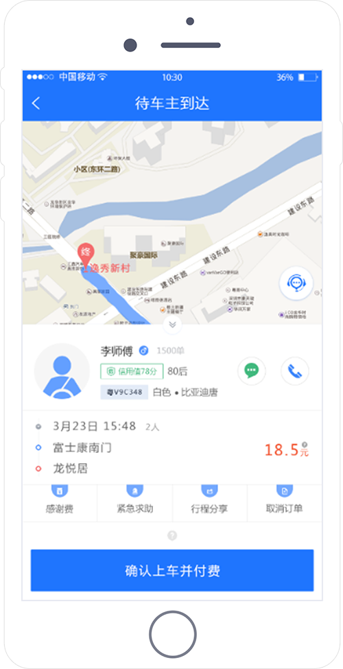 順風車軟件開發