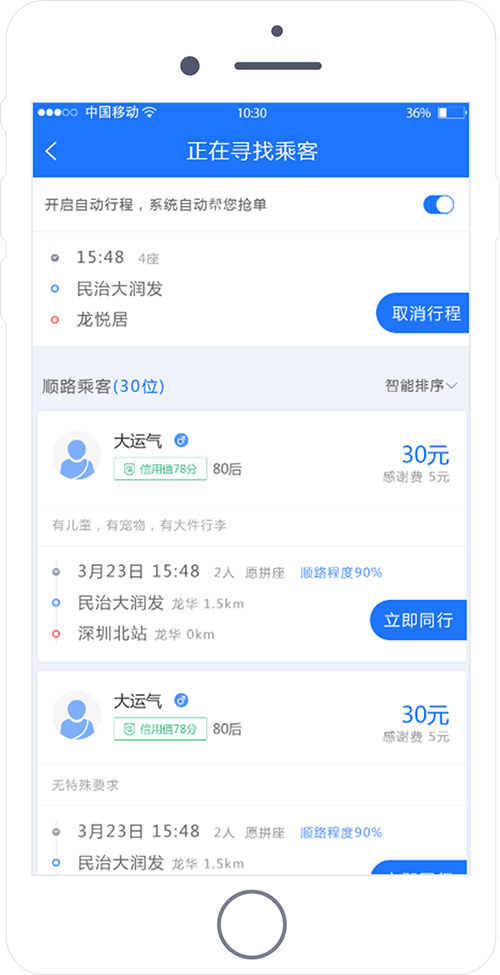 網約車系統開發