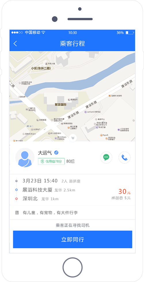 順風車系統定制