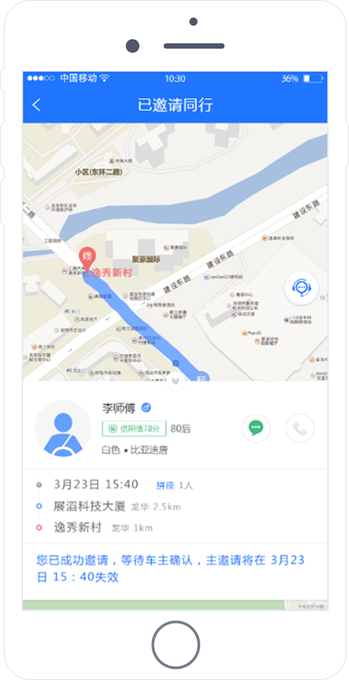 網約車系統開發