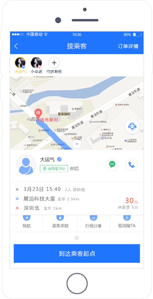順風車app開發