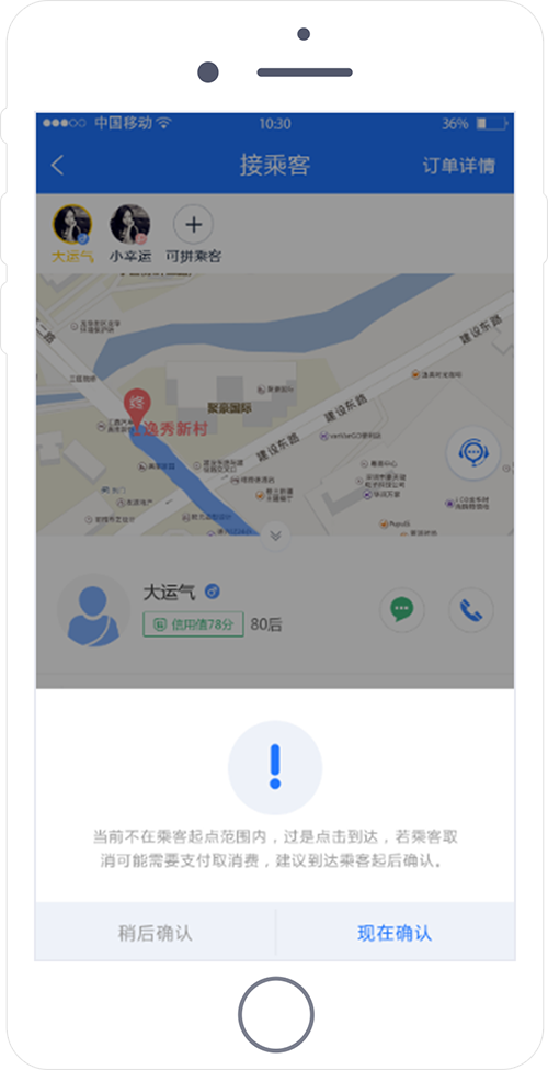 順風車小程序開發