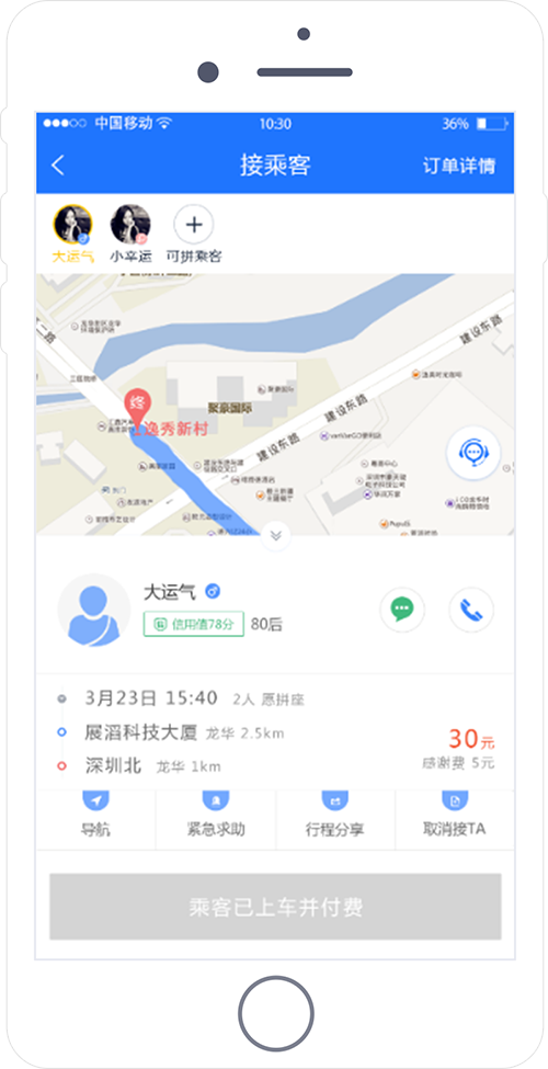 順風車小程序開發