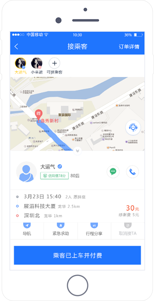 順風車小程序開發