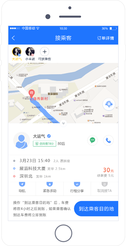 順風車小程序開發