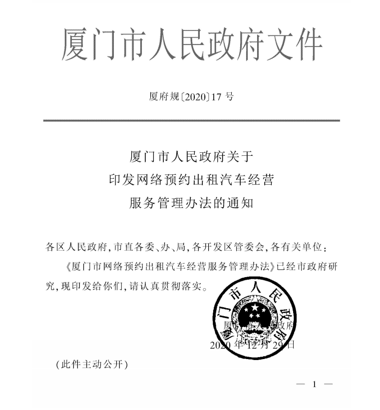 網約車牌照,網約車系統,代駕系統開發