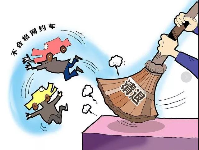 太原出臺合規(guī)化實(shí)施方案，全力清退“三證”不齊的網(wǎng)約車
