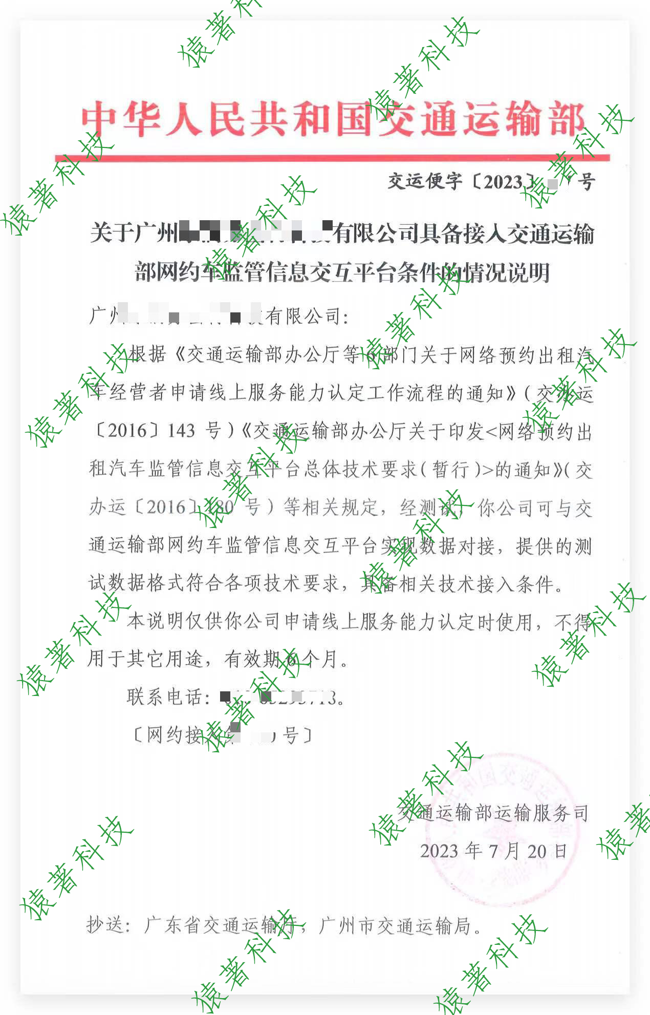 猿著網(wǎng)約車牌照申請(qǐng)公司再助力，恭喜廣州某平臺(tái)拿到紅頭文件_網(wǎng)約車牌照代辦企業(yè)_網(wǎng)約車牌照申請(qǐng)_線上服務(wù)能力認(rèn)定_線下服務(wù)能力認(rèn)定