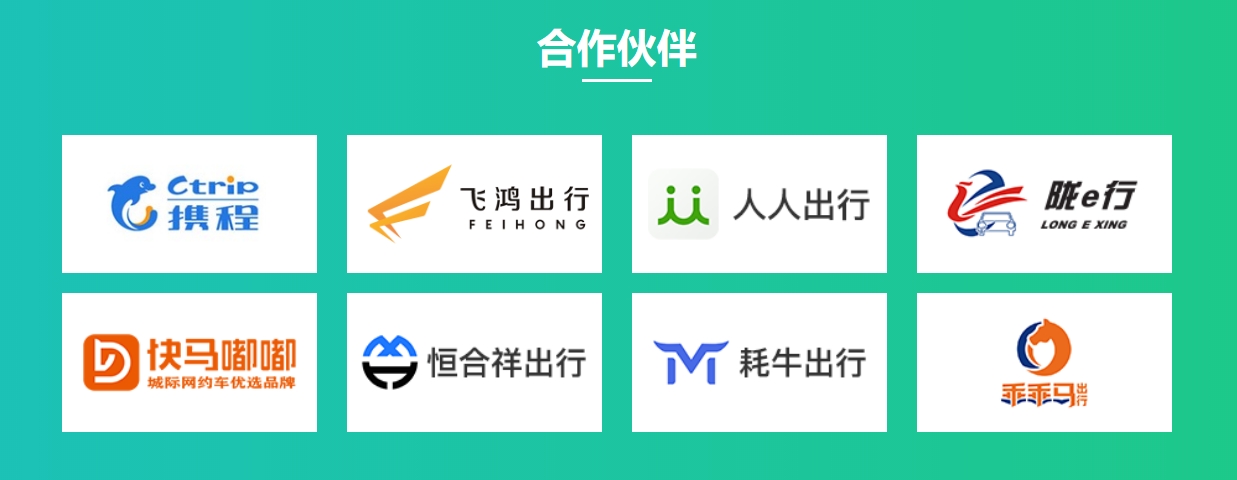 猿著合作案例_網(wǎng)約車(chē)系統(tǒng)開(kāi)發(fā)_出行系統(tǒng)開(kāi)發(fā)_網(wǎng)約車(chē)牌照申請(qǐng)_出行軟件開(kāi)發(fā)