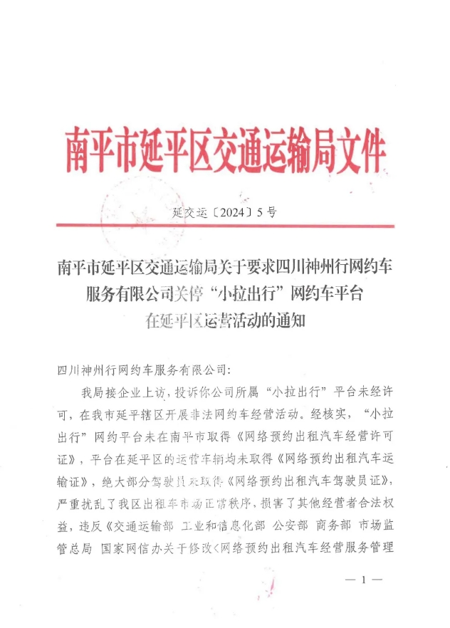 網約車牌照申請丨貨拉拉旗下