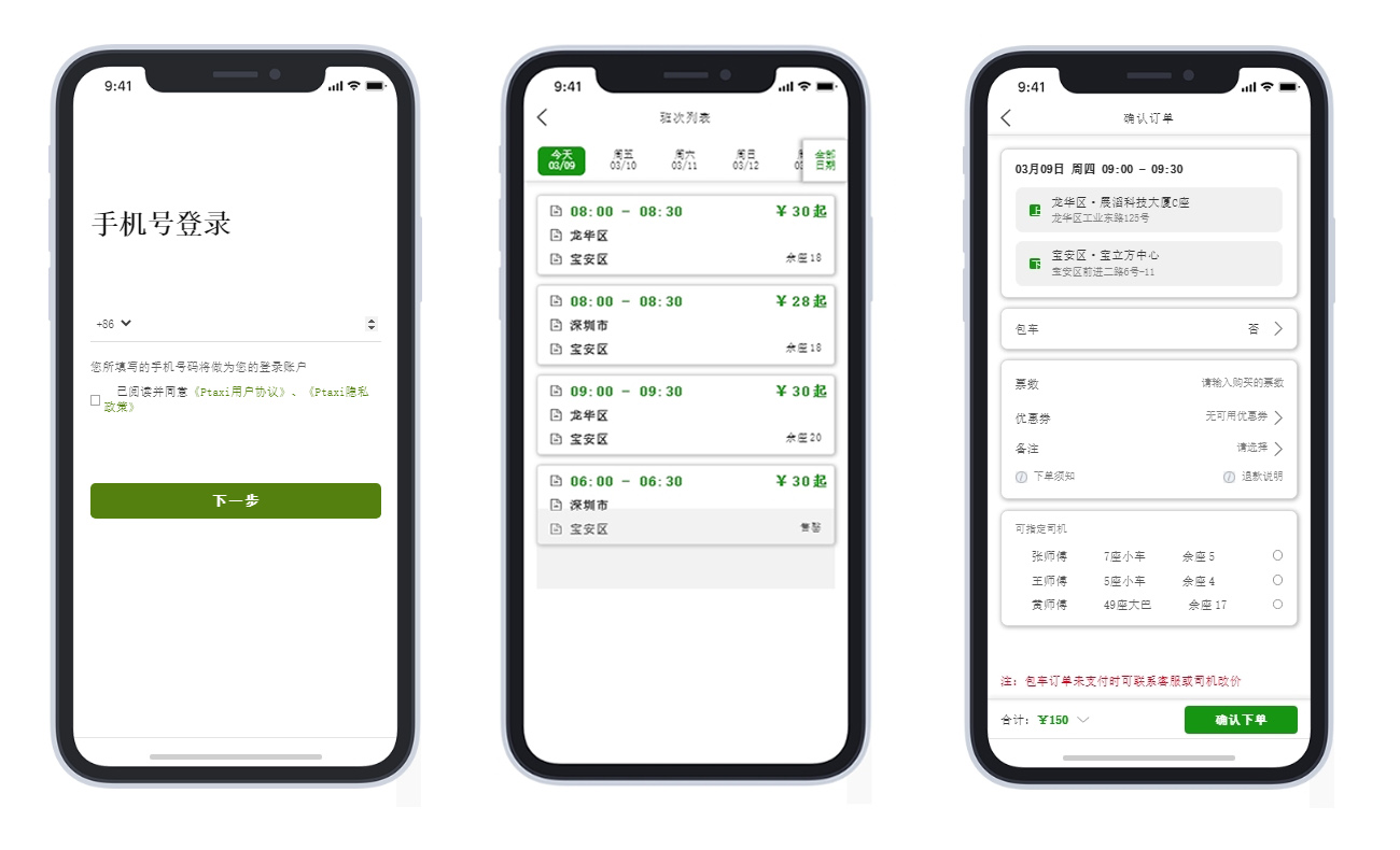 城際班線系統開發方案_城際班線系統_城際班線系統開發_城際班線系統設計_城際班線系統代碼開發_城際班線APP開發_城際班線軟件開發