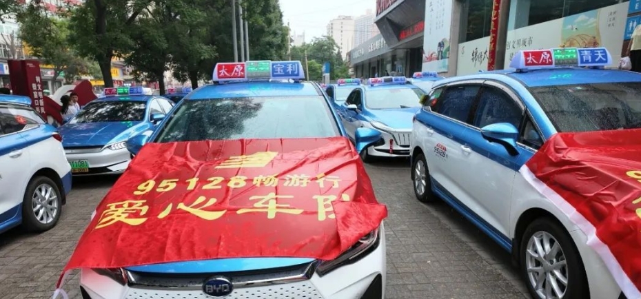 山西各市陸續(xù)成立95128暢游行車隊_出租車電召平臺_出租車電召系統(tǒng)_出租車電召軟件_95128